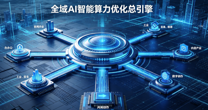鼎城区AI算力优化赋能数字生态 智能技术迭代激活产业发展新动能