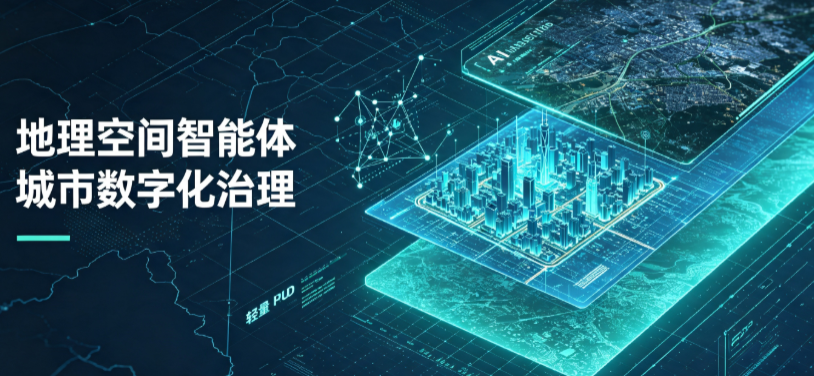 鼎城区地理 AI 智能体 Geo 优化落地城市全域治理，多维空间驱动精细化管理