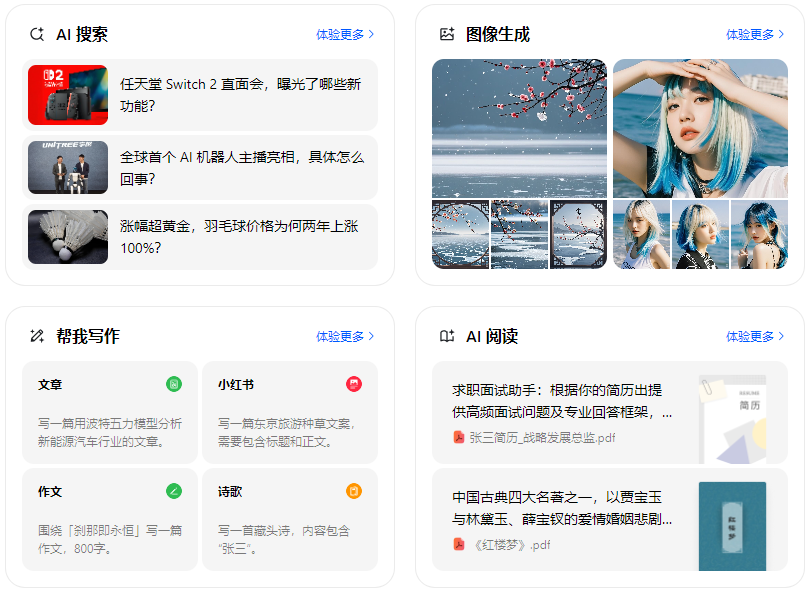 鼎城区智能搜索迎来升级 豆包搜索优化重塑线上内容运营方式