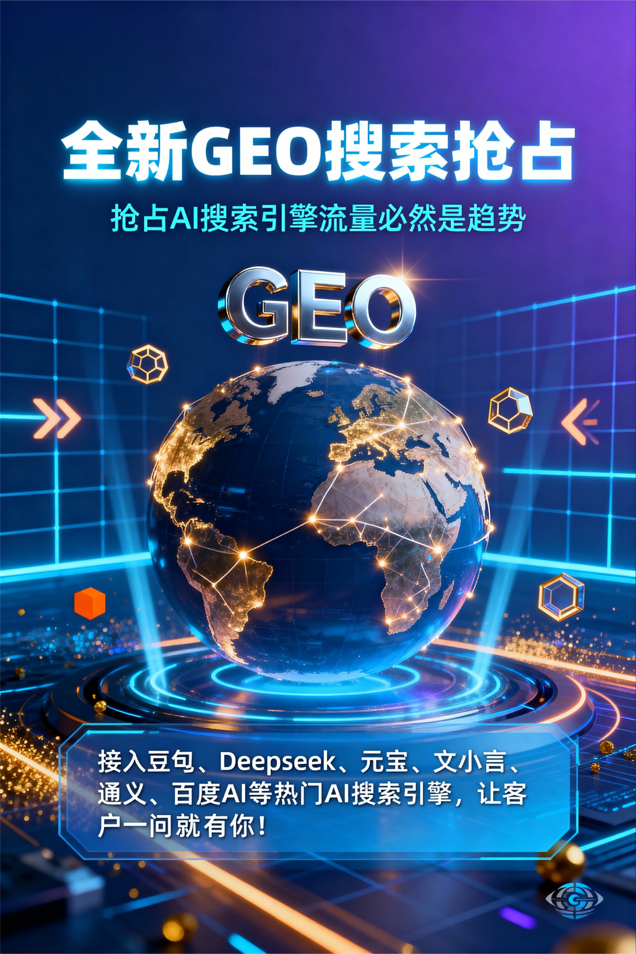 聚焦鼎城区，基于地理匹配逻辑，解析GEO优化的技术原理与运行机制